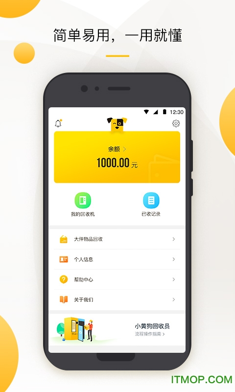 小黄狗回收员app