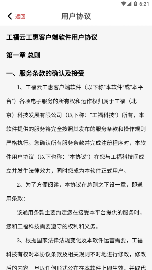 工福云工惠