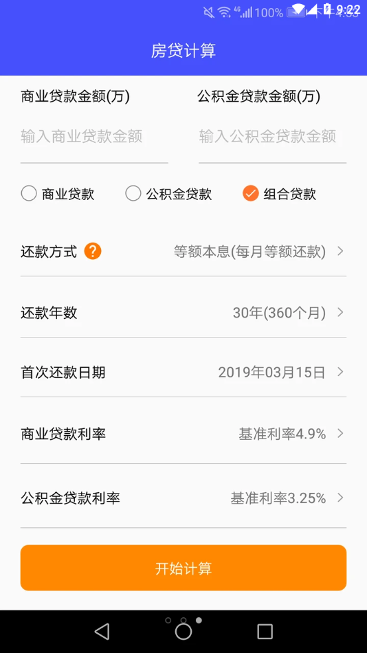 还款计算器
