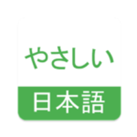 简明日语
