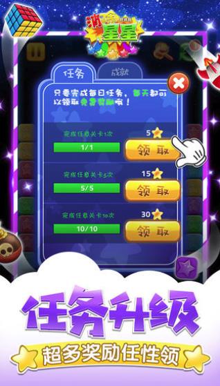 同城游消除星星