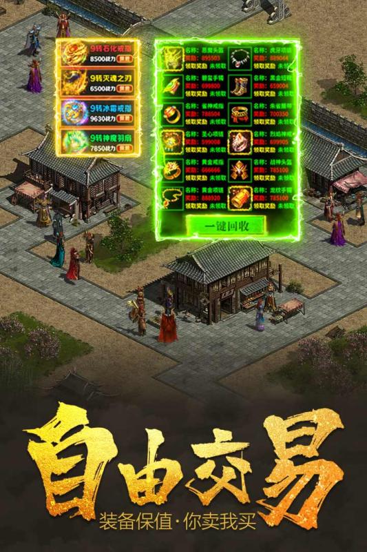 烈焰龙城传奇手游