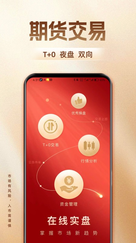 长江期货软件