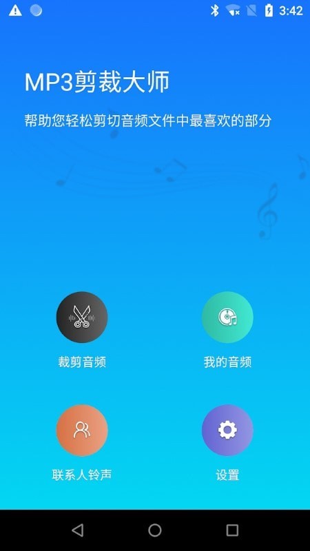 mp3剪切器免费
