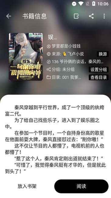 legado书伴阅读内置书源版
