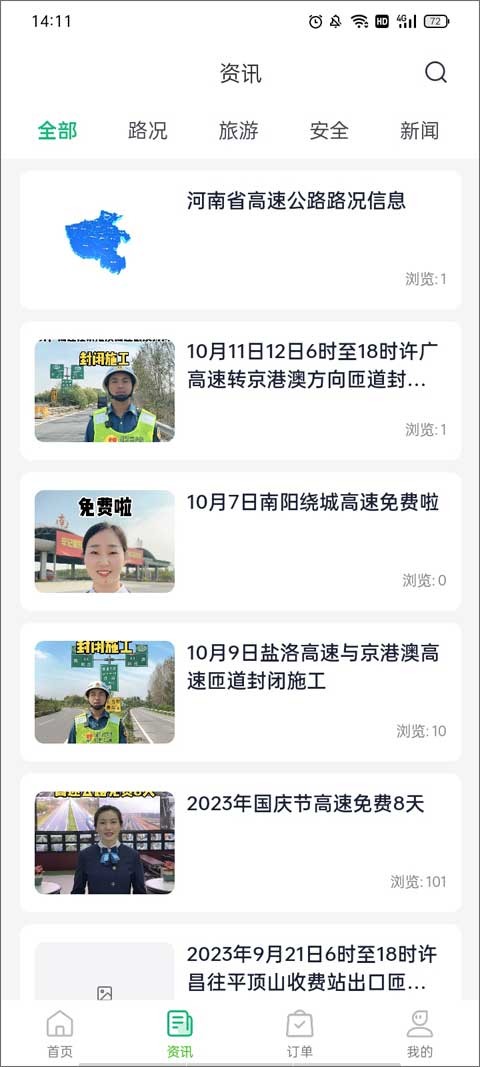豫上高速 安卓版v5.0.8