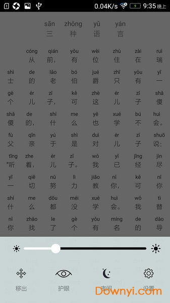 拼音故事书