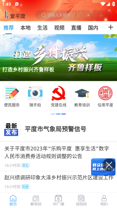 爱平度