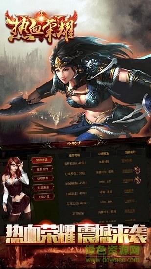 热血荣耀OL