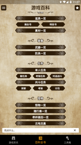 mh伙伴物语2app安卓版