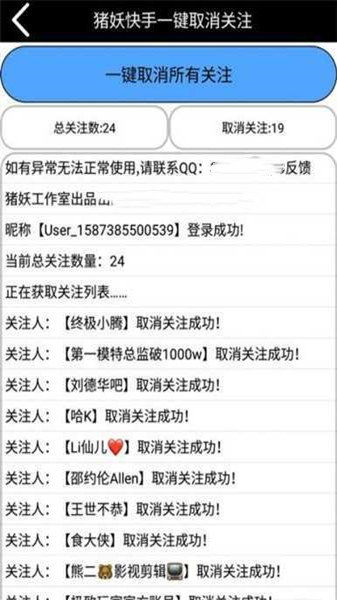 猪妖快手一键取关 下载安装