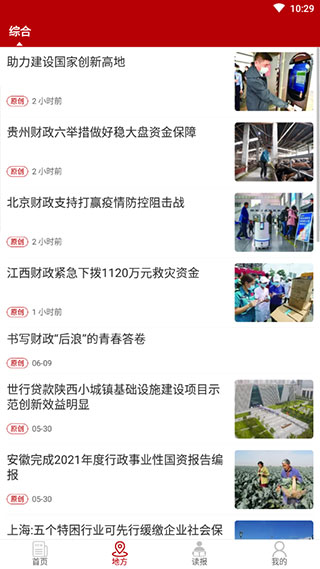 中国财经报