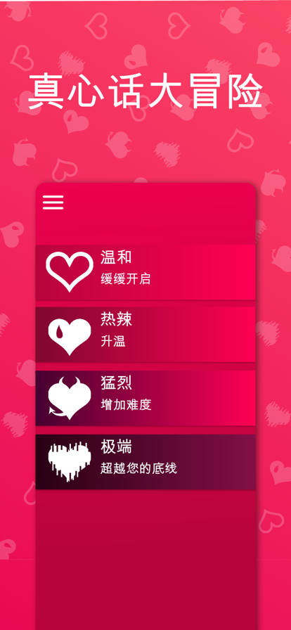 Couple Game 猛烈模式免费下载