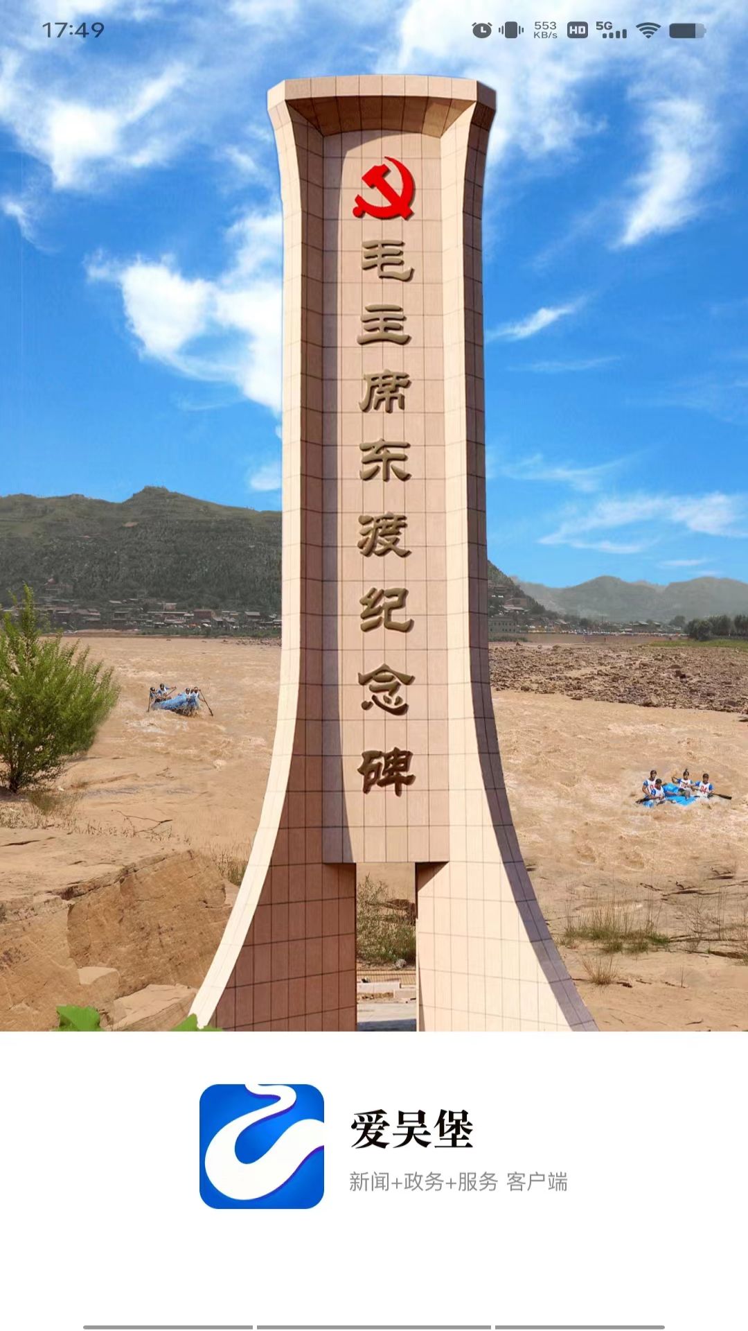 爱吴堡