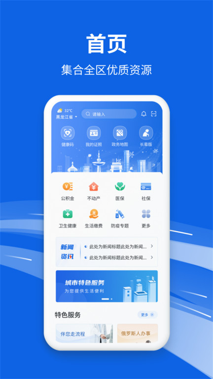 黑龙江全省事APP