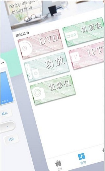 空调遥控管家