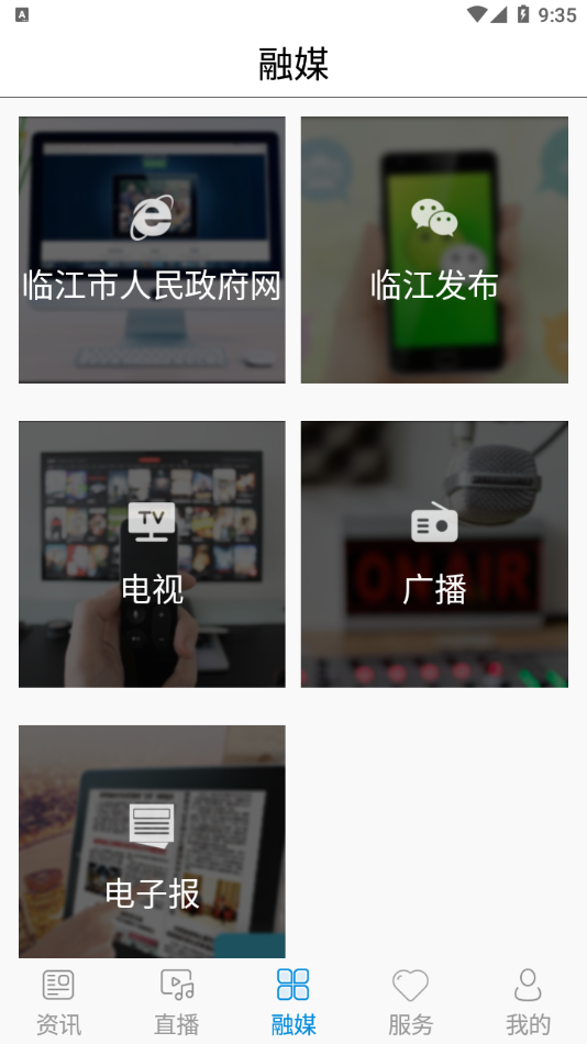 临江融媒