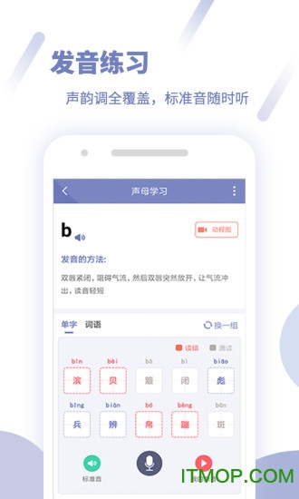 畅言普通话app