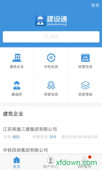 建设通