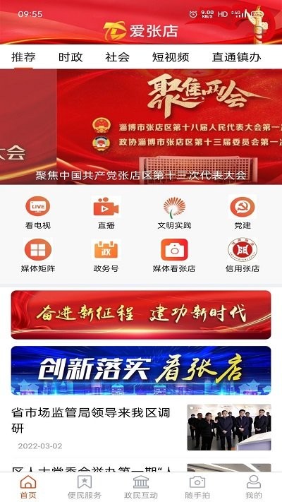 爱张店