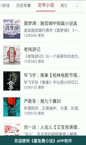 有声小说大全