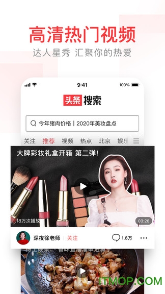 头条搜索最新版(头条号外)
