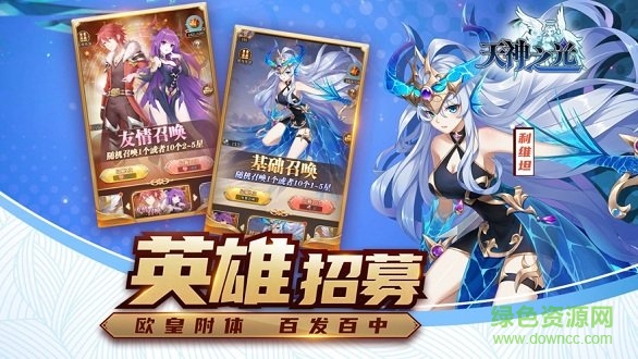 天神之光苹果手机版