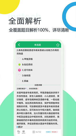 初级药师题库