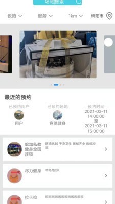立果健身软件