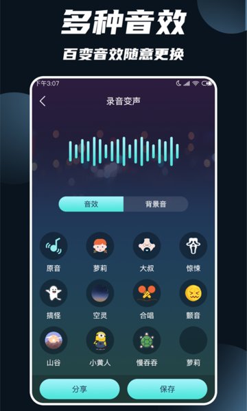 变声软件