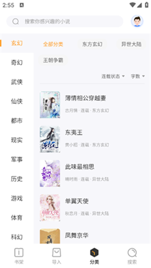 野象TXT免费阅读小说