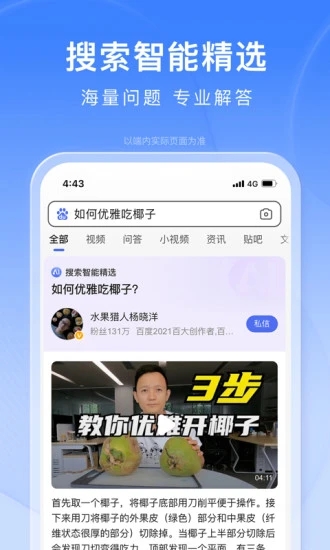 百度果园手机版