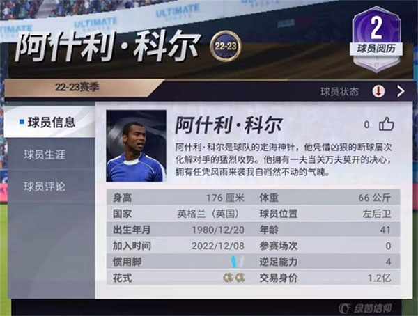 绿茵信仰