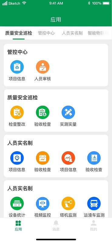 中国华西智慧工地管理系统