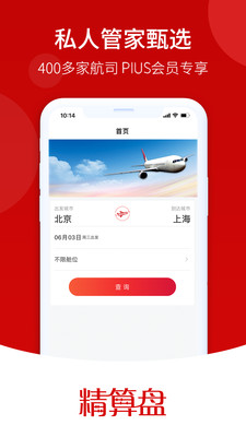 精算盘