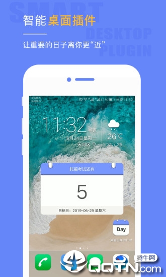 桌面日期倒计时