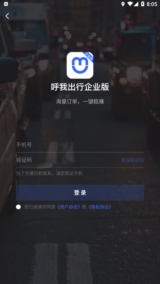 呼我出行企业版app