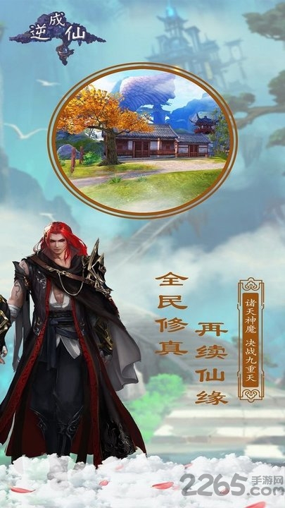 逆成仙