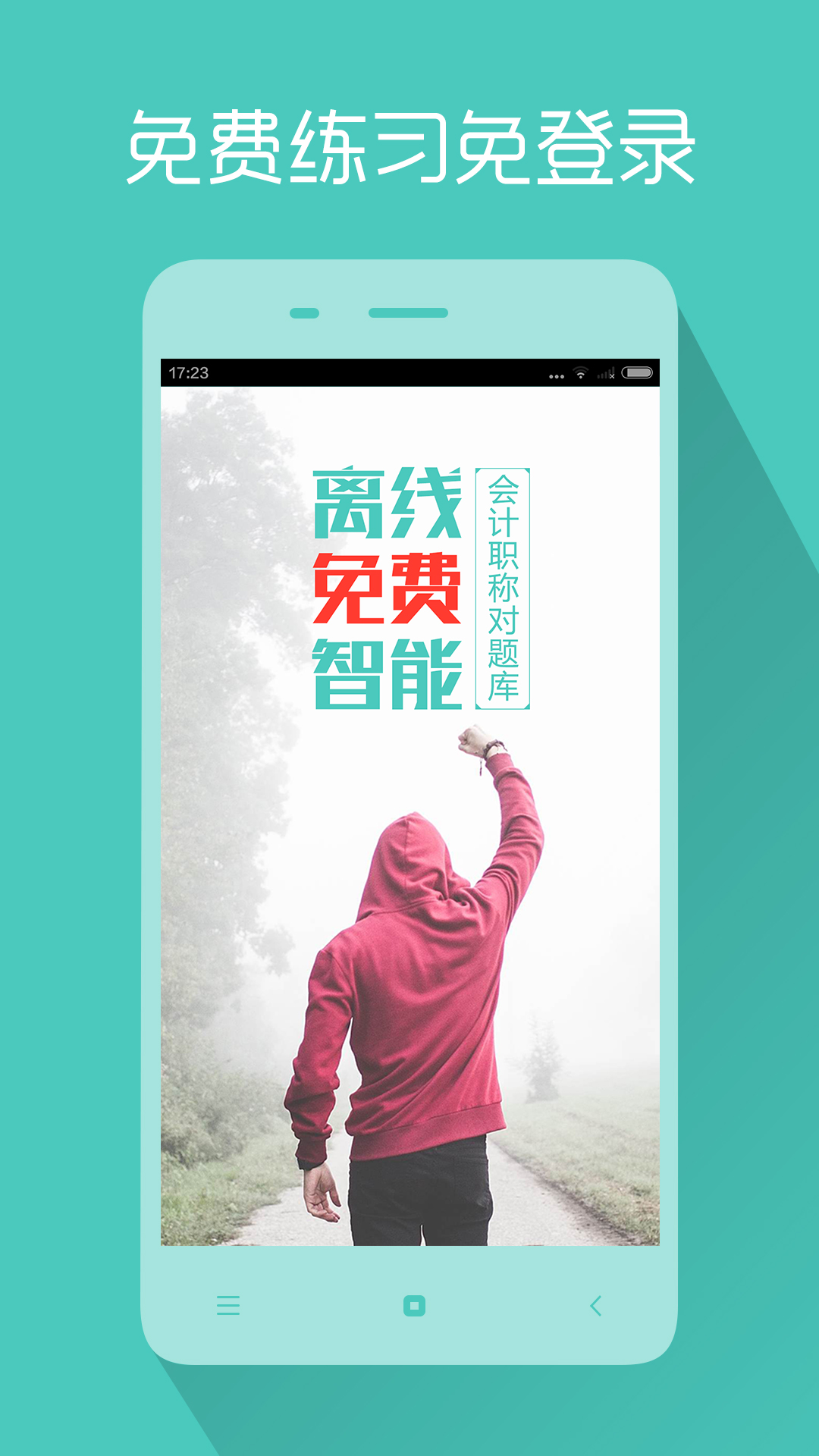 会计职称对题库苹果版