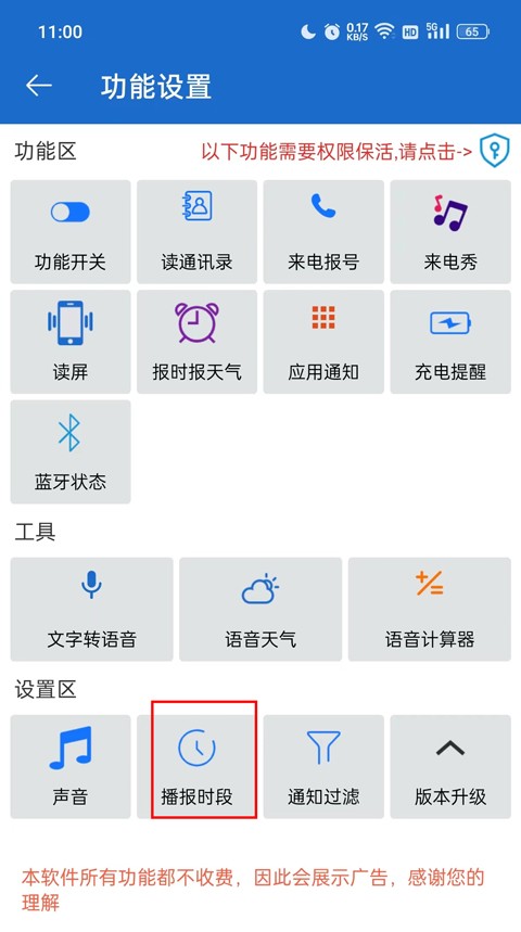 语音王
