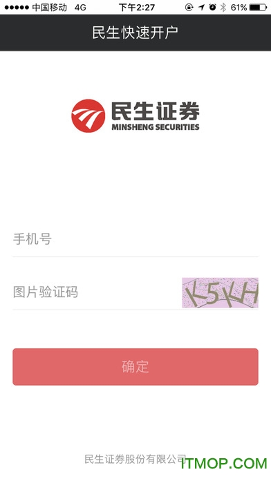 民生证券