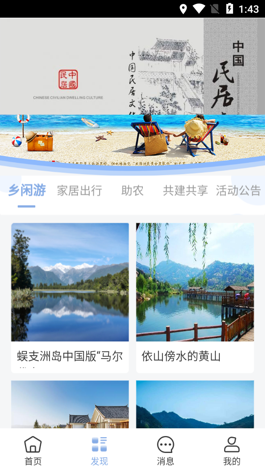 缘点民居