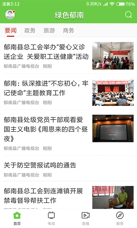绿色郁南