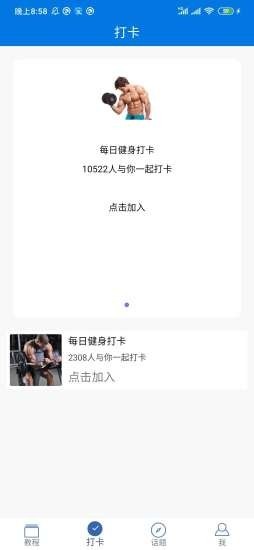 8分钟健身教程