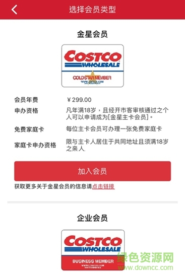 开市客