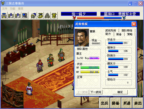 三国志曹操传Mod手机版