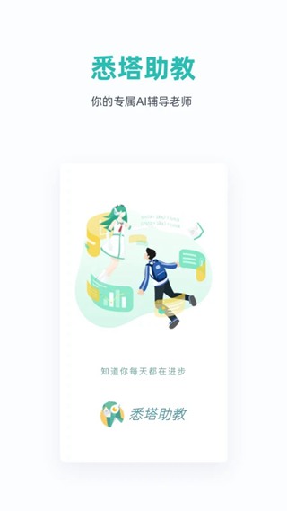 悉塔助教 安卓版v5.4.4
