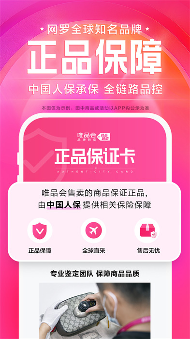 唯品会最新版本