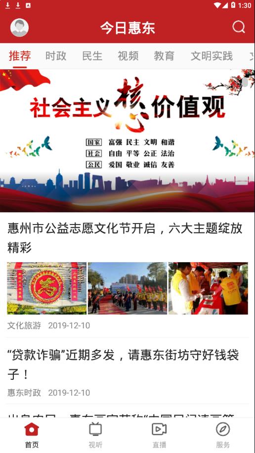 今日惠东