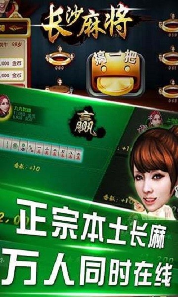 长沙麻将